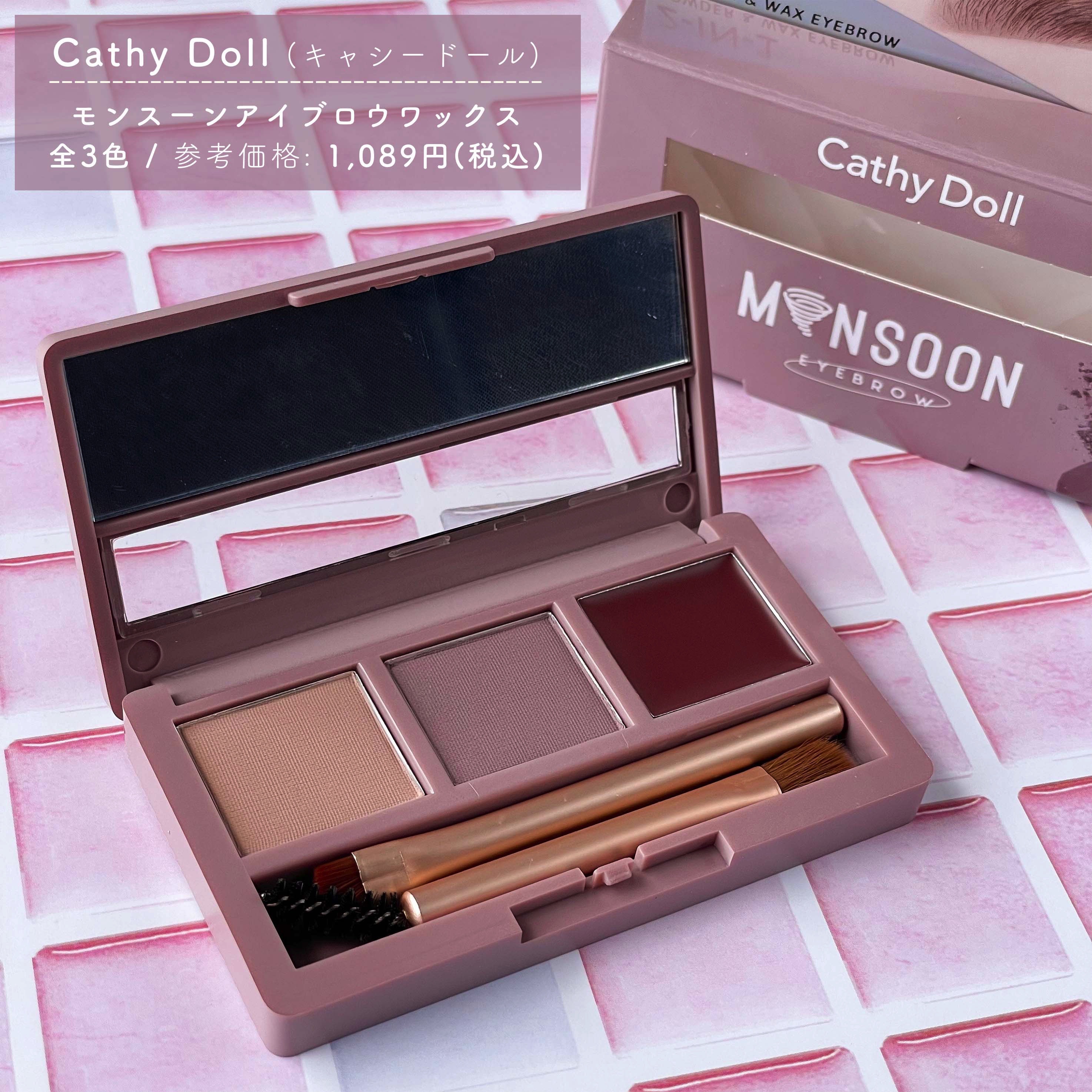 モンスーンアイブロウワックス/CathyDoll/その他アイブロウを使ったクチコミ（3枚目）