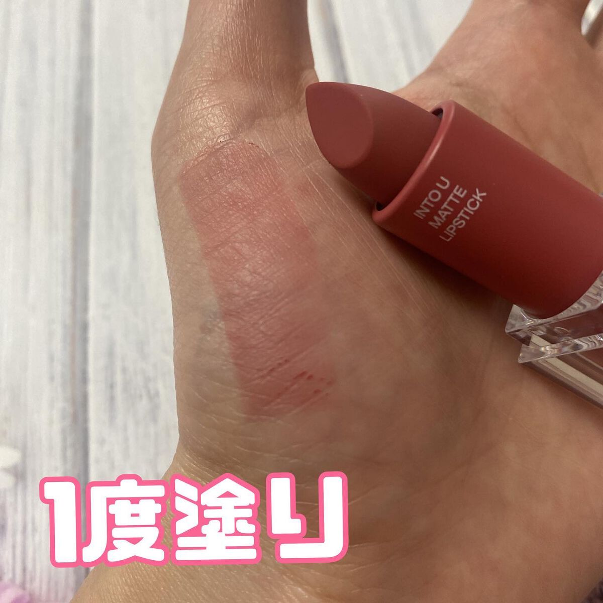 フェザーマットリップスティック/INTO U/口紅を使ったクチコミ(3枚目)