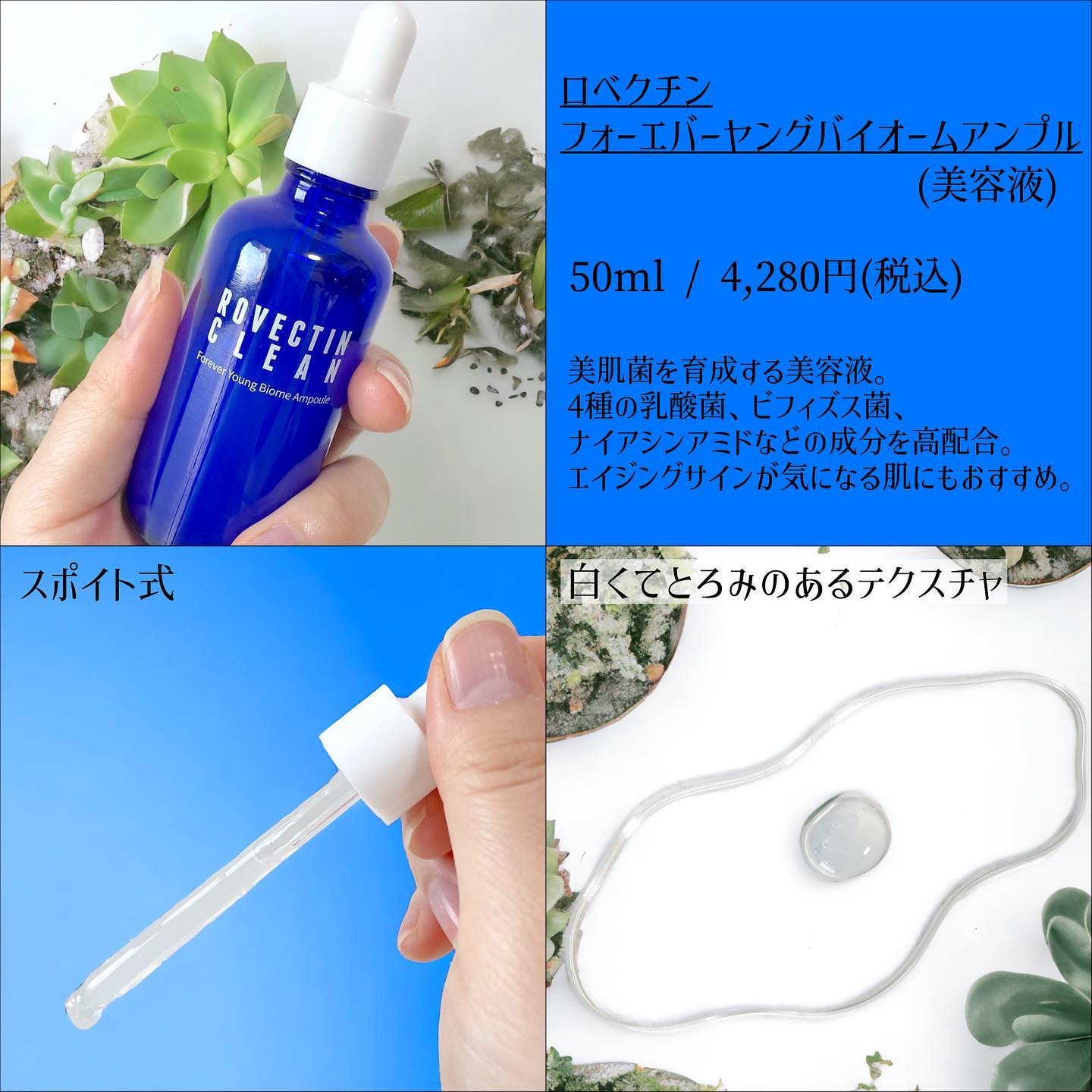 クリーン フォーエバーヤング バイオームアンプル/ロベクチン/美容液を使ったクチコミ（3枚目）