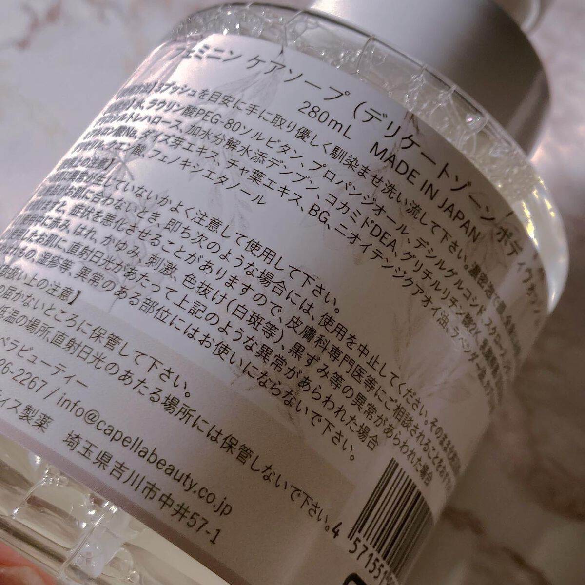 フェミニンケアソープ/カペラビューティー/ボディソープを使ったクチコミ(3枚目)