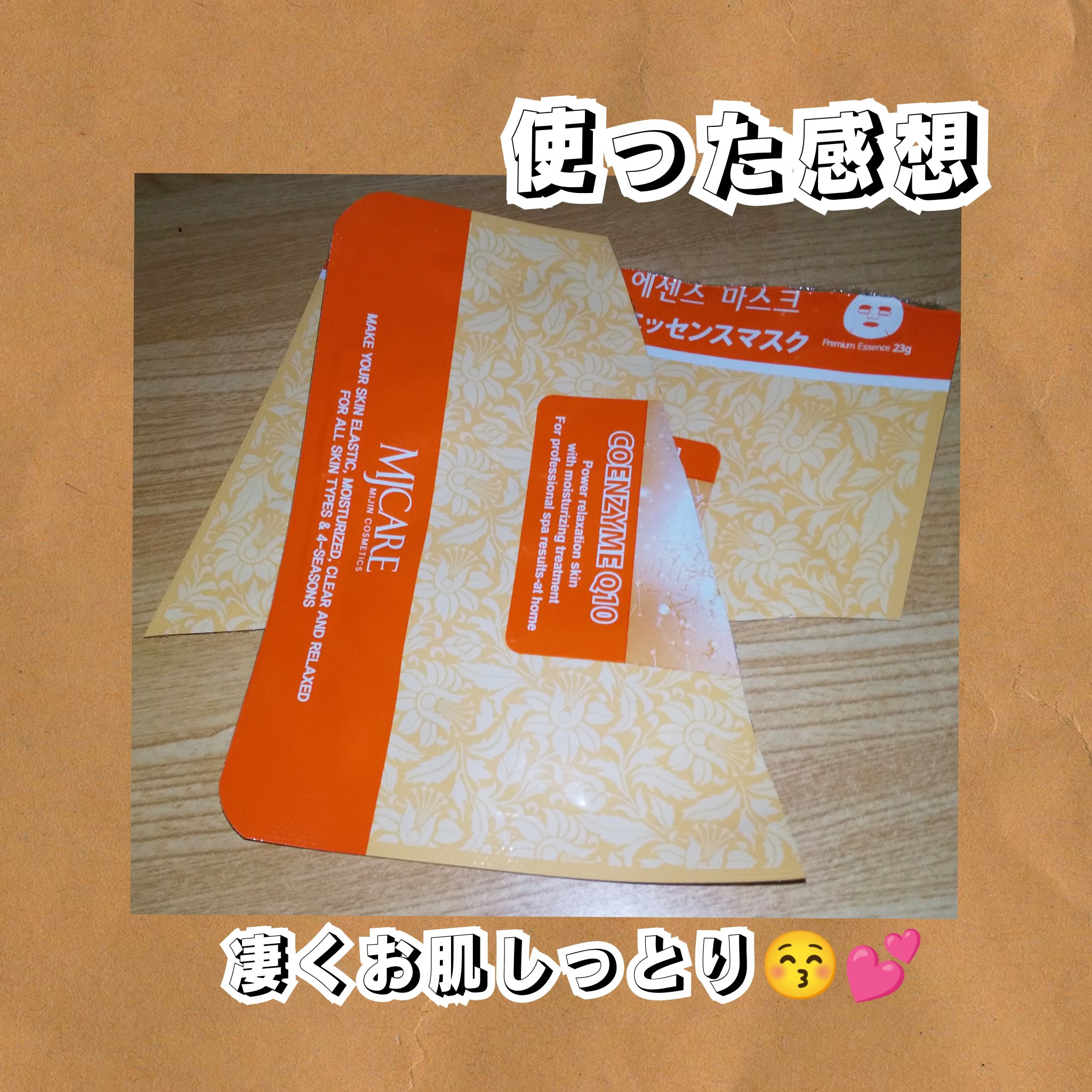 コエンザイムQ10・エッセンスマスク/MJ-Care/シートマスク・パックを使ったクチコミ（1枚目）