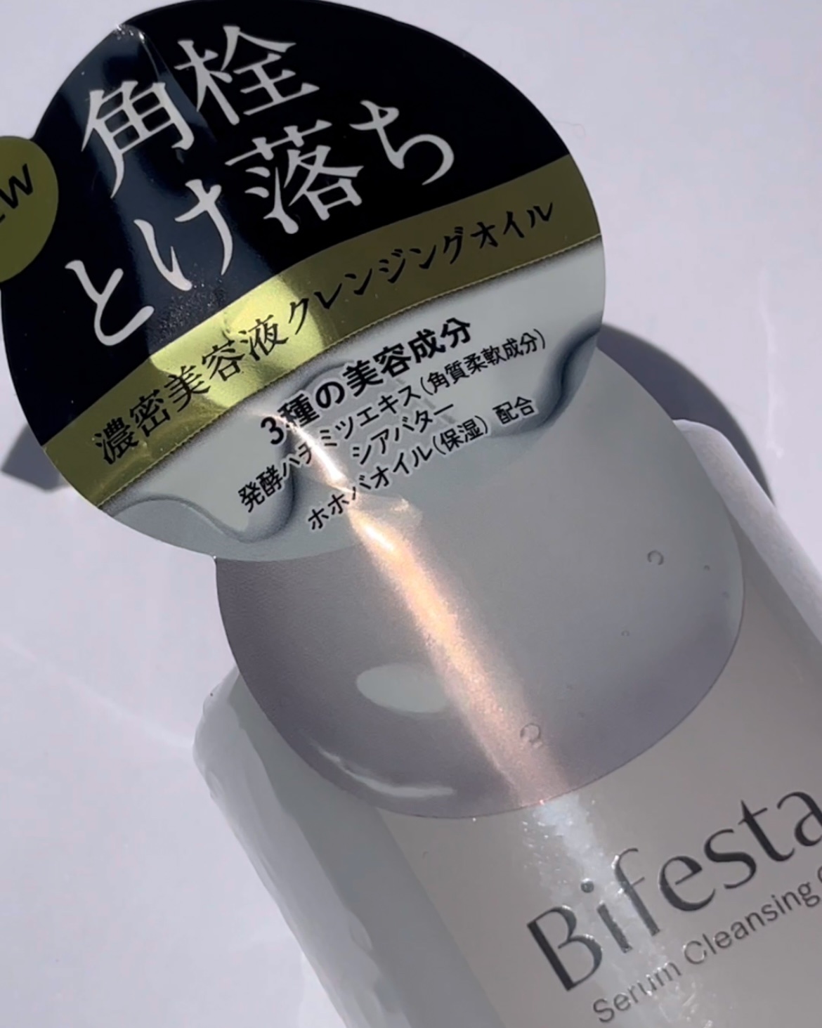 セラムクレンジングオイル/ビフェスタ/オイルクレンジングを使ったクチコミ（1枚目）