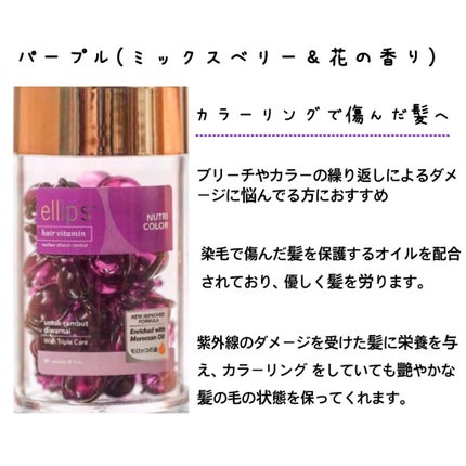 ヘアーオイル【トリートメント】/ellips/ヘアオイルを使ったクチコミ(5枚目)