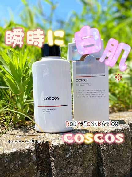 ボディファンデーション ホワイト/COSCOS/ボディミルクを使ったクチコミ(1枚目)