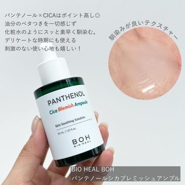 ダーマインテンシブシカパンテノールブラミッシュクリーム/BIOHEAL BOH/フェイスクリームを使ったクチコミ（2枚目）