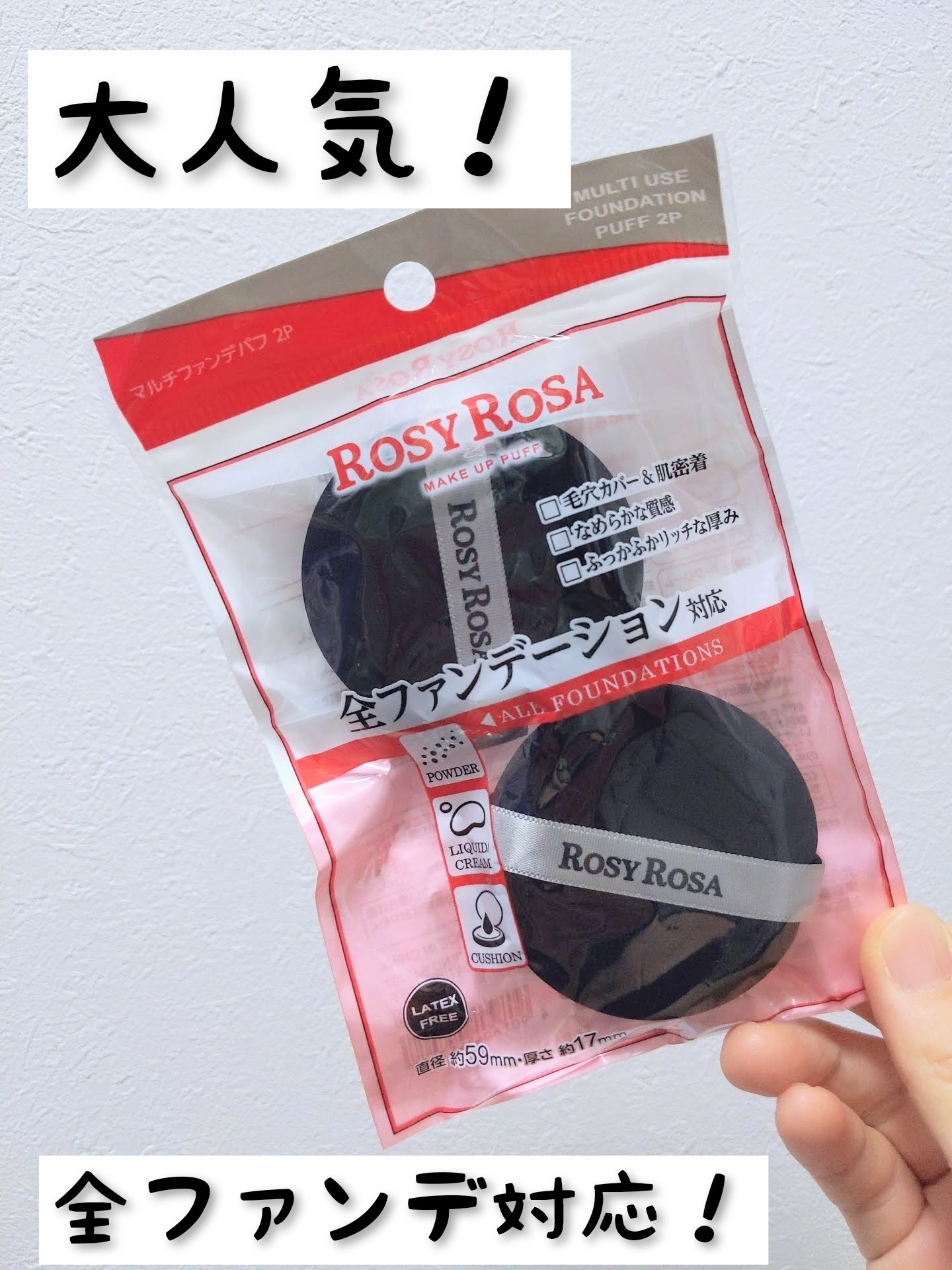 マルチファンデパフ 2P/ロージーローザ/パフ・スポンジを使ったクチコミ（1枚目）