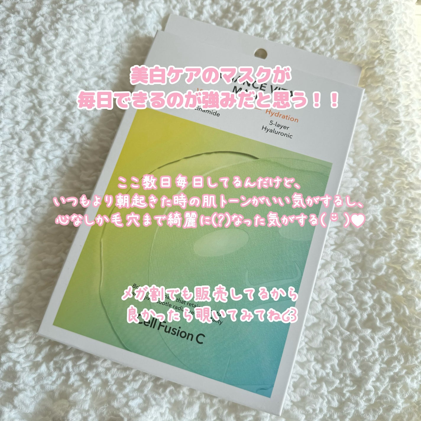 ラディアンスビタマスク/Cell Fusion C(セルフュージョンシー)/シートマスク・パックを使ったクチコミ(5枚目)