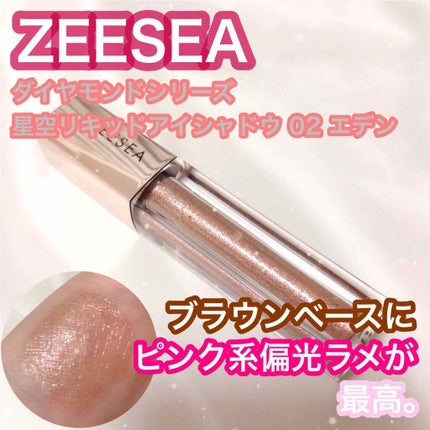 ダイヤモンドシリーズ 星空リキッドアイシャドウ/ZEESEA/リキッドアイシャドウを使ったクチコミ(1枚目)