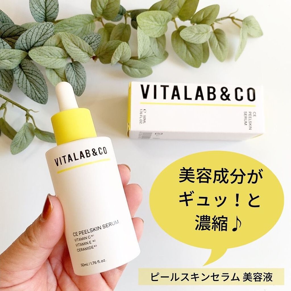 ビタラボ CEピールスキンセラム/VITALAB＆CO/美容液を使ったクチコミ（1枚目）