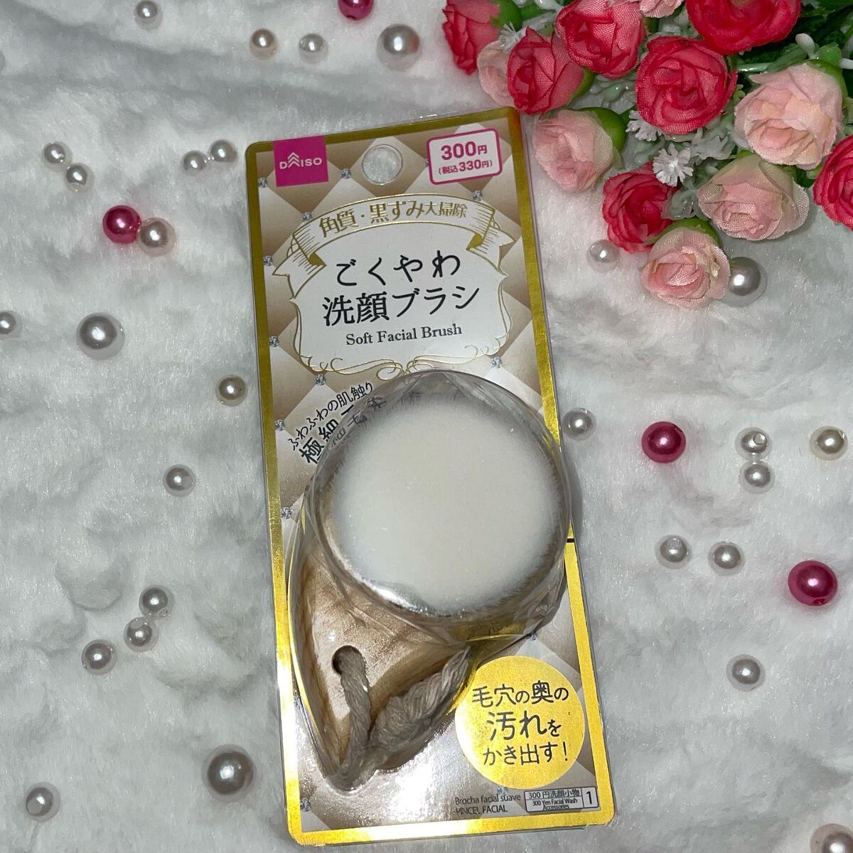 ごくやわ洗顔ブラシ 極細毛先/DAISO/その他スキンケアグッズを使ったクチコミ(2枚目)