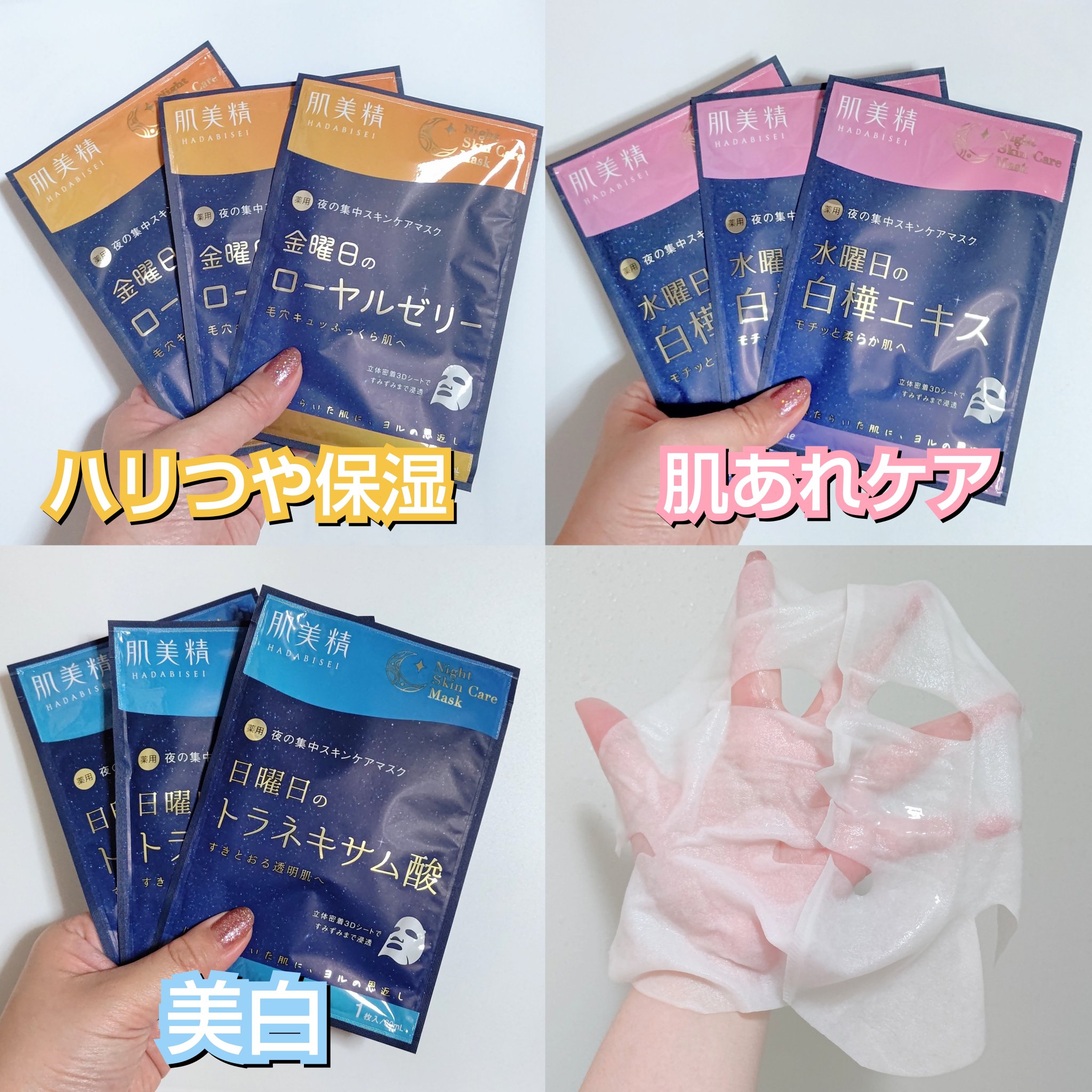 薬用水曜日のナイトスキンケアマスク[医薬部外品]/肌美精/シートマスク・パックを使ったクチコミ（2枚目）