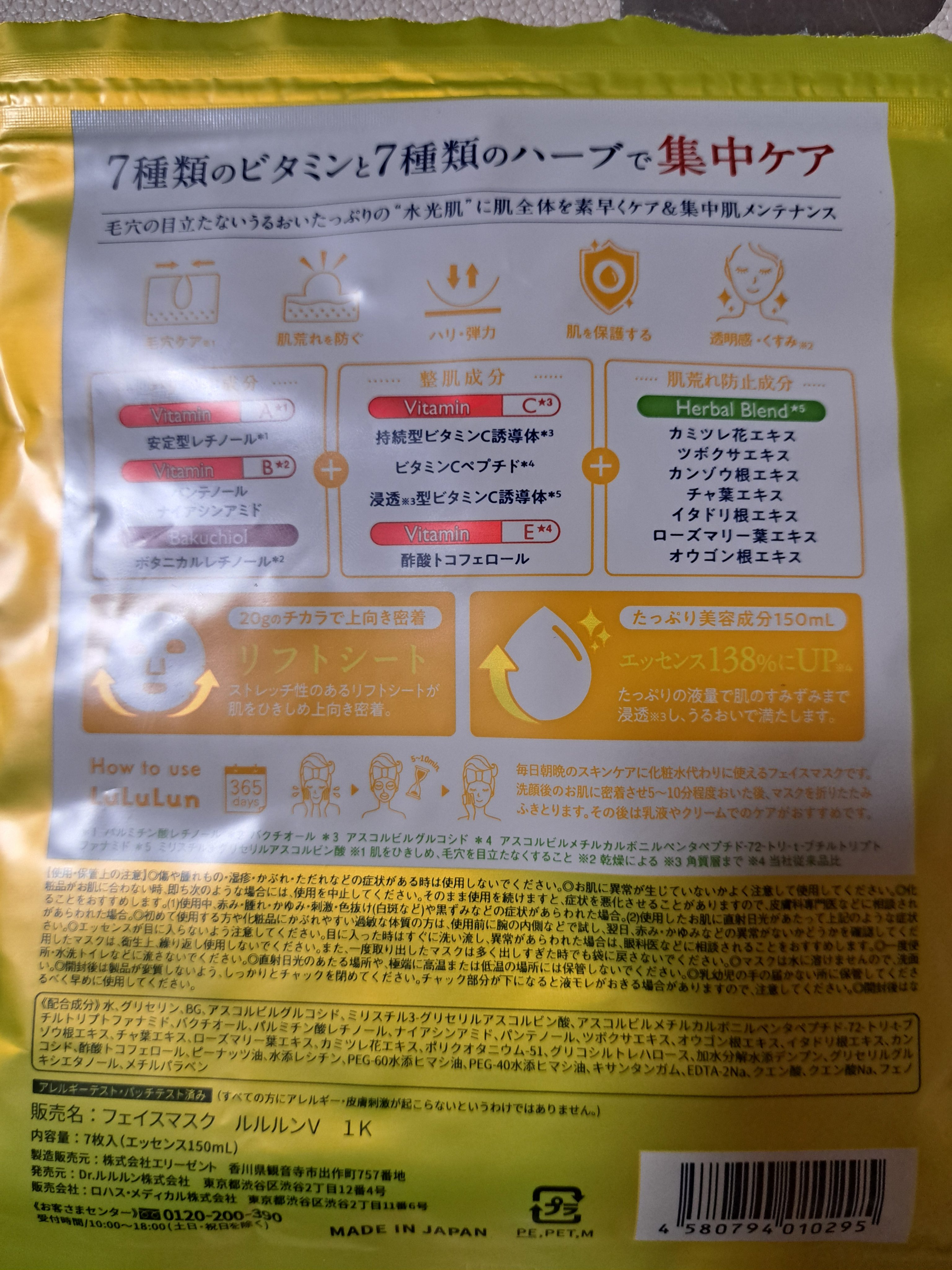 ルルルンプレシャス GREEN(バランス)【旧】/ルルルン/シートマスク・パックを使ったクチコミ（3枚目）