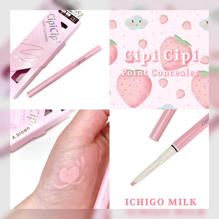 シピシピ ポイントコンシーラー/CipiCipi/ペンシルコンシーラーを使ったクチコミ(1枚目)