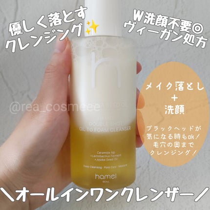 ダブルショットオイルトゥーフォームクレンザー/HAMEL/オイルクレンジングを使ったクチコミ(1枚目)