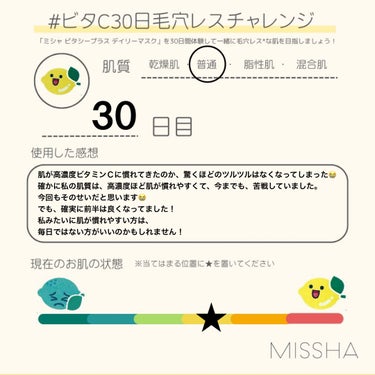 ビタシープラス デイリーマスク/MISSHA/シートマスク・パックを使ったクチコミ（6枚目）