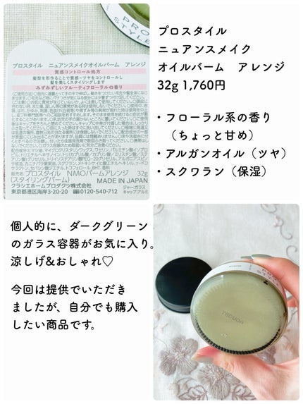 ニュアンスメイクオイルバーム アレンジ/プロスタイル/ヘアバームを使ったクチコミ(3枚目)