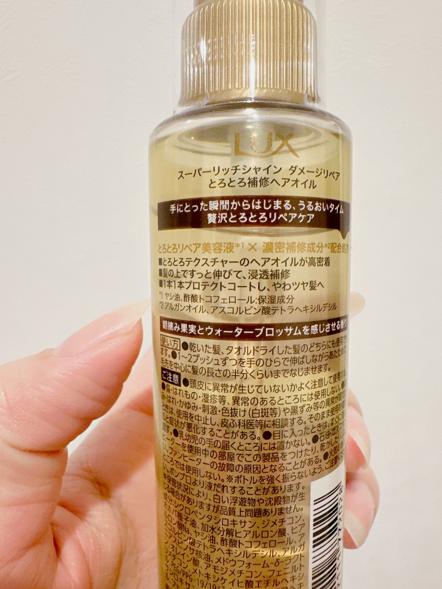 スーパーリッチシャイン ダメージリペア とろとろ補修ヘアオイル/LUX/ヘアオイルを使ったクチコミ(3枚目)