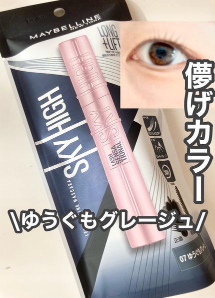 スカイハイ/MAYBELLINE NEW YORK/マスカラを使ったクチコミ(1枚目)