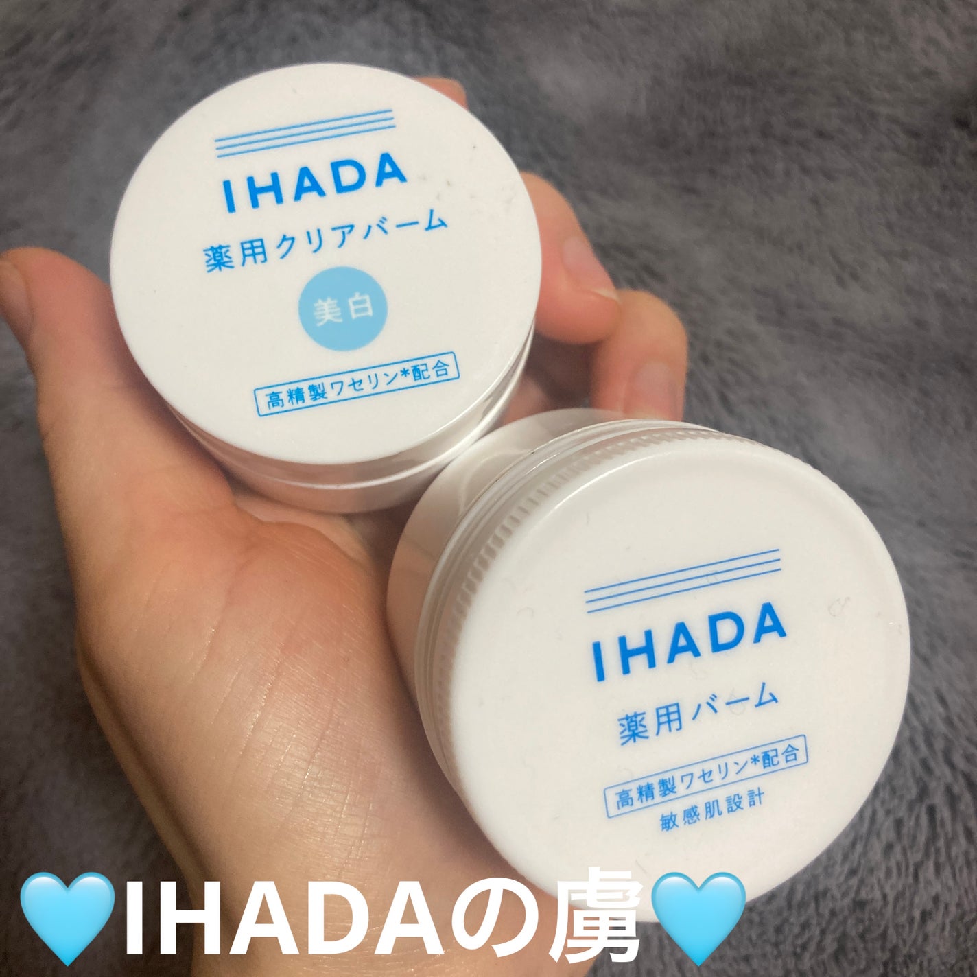 イハダ 薬用バーム【医薬部外品】/IHADA/フェイスバームを使ったクチコミ(1枚目)