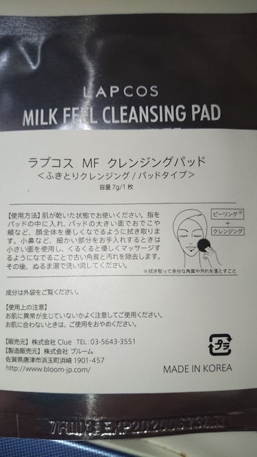 ラプコス MF クレンジングパットのクチコミ「ミルクの優しい匂いがします。
でも汚れはごっそりとれます！
ビーリング効果があるので使い終わっ.....」（2枚目）