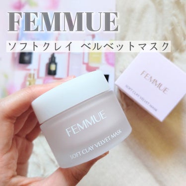 ソフトクレイ ベルベットマスク/FEMMUE/洗い流すパック・マスクを使ったクチコミ（1枚目）