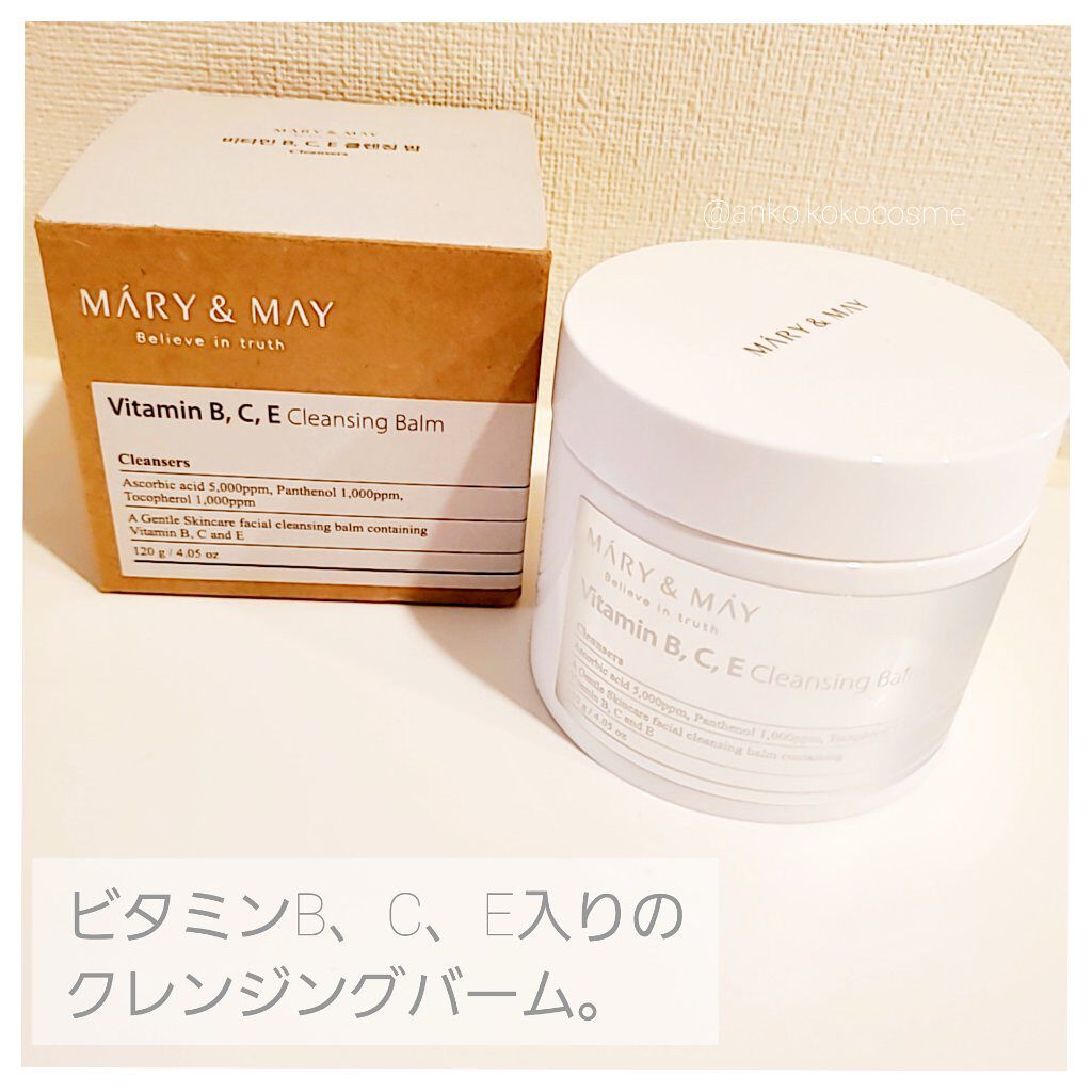 ビタミンB.C.Eクレンジングバーム/MARY&MAY/クレンジングバームを使ったクチコミ（1枚目）