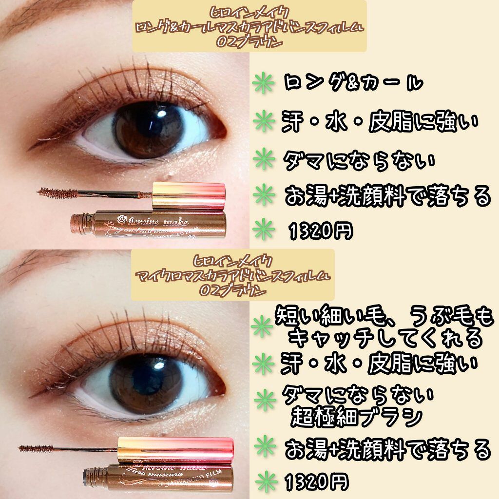 ロング＆カールマスカラ アドバンストフィルム/ヒロインメイク/マスカラを使ったクチコミ（2枚目）