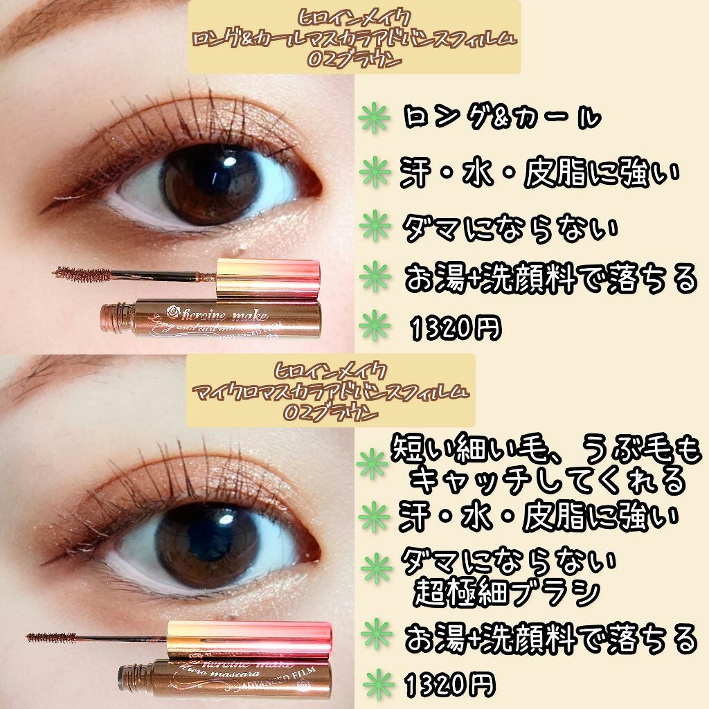 ロング&カールマスカラ アドバンストフィルム/ヒロインメイク/マスカラを使ったクチコミ(2枚目)