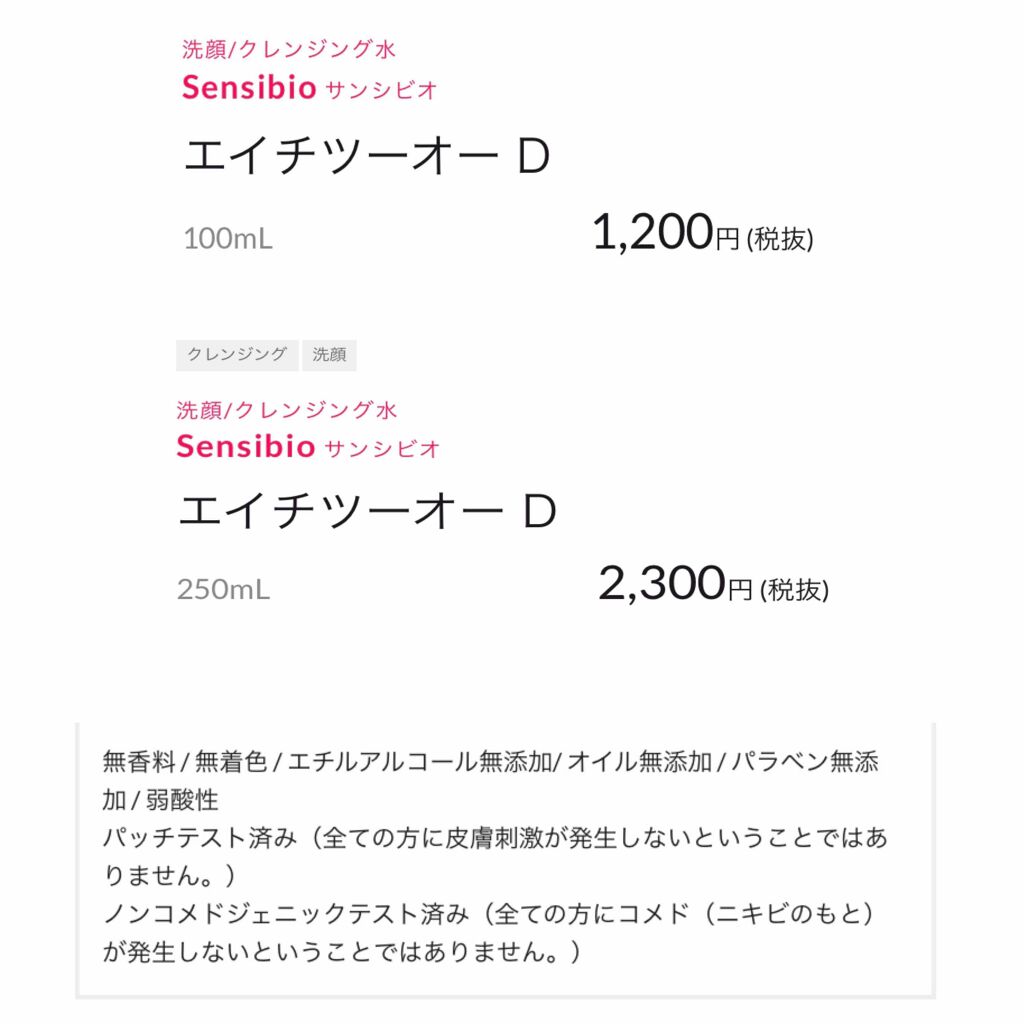 サンシビオ エイチツーオー D/ビオデルマ/クレンジングウォーターを使ったクチコミ(3枚目)