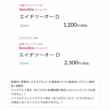 サンシビオ エイチツーオー D/ビオデルマ/クレンジングウォーターを使ったクチコミ(3枚目)