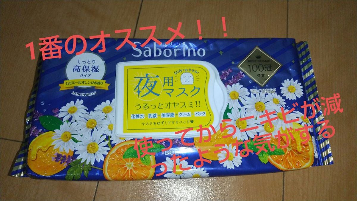 お疲れさマスク/サボリーノ/シートマスク・パックを使ったクチコミ(5枚目)