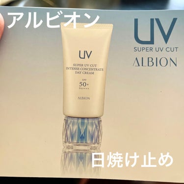 ALBION スーパー UV カット インテンスコンセントレート デイクリームのクチコミ「ALBION
スーパー UV カット インテンスコンセントレート デイクリーム
SPF50+/.....」（1枚目）