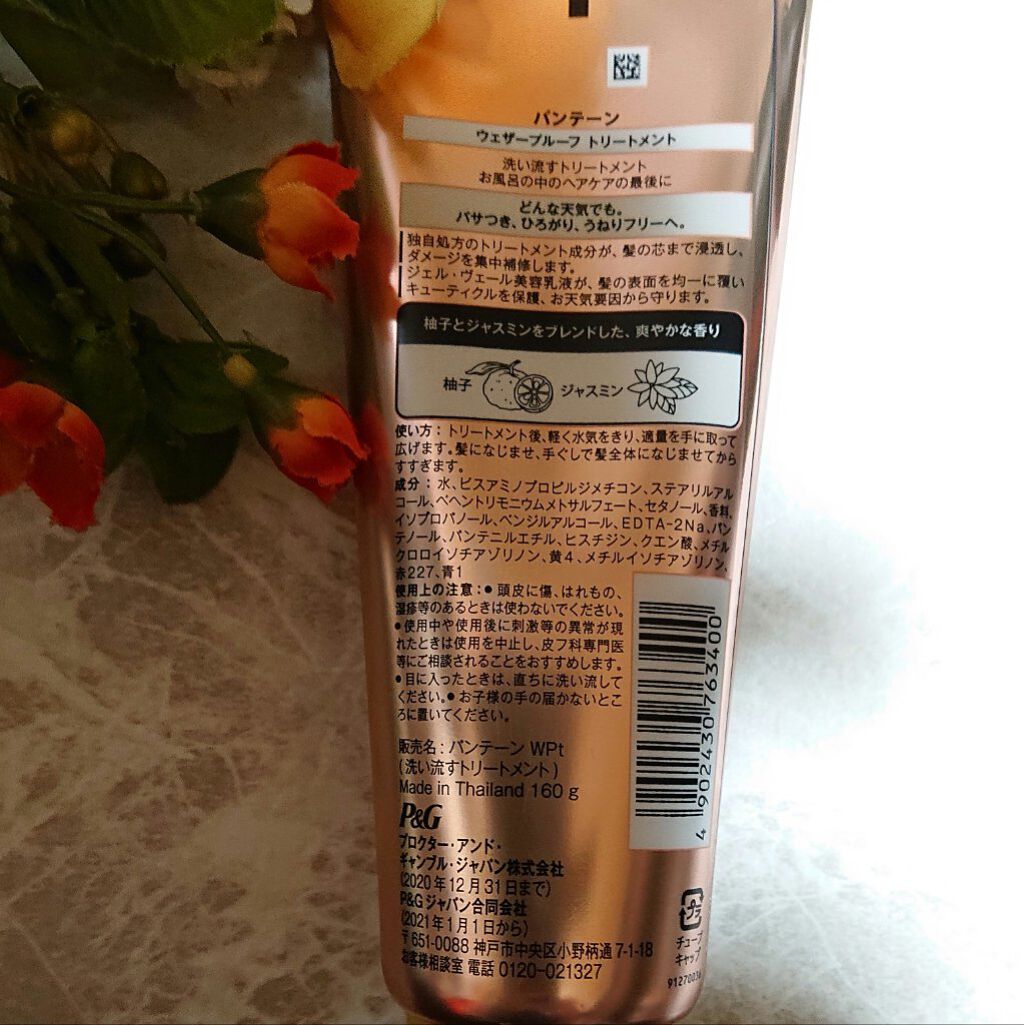 リペアー ゴールデン カプセル ミルク/パンテーン/ヘアミルクを使ったクチコミ（2枚目）