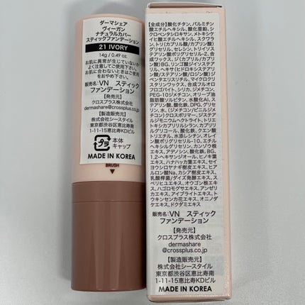 ヴィーガンナチュラルカバースティックファンデーション/DERMASHARE/その他ファンデーションを使ったクチコミ(3枚目)
