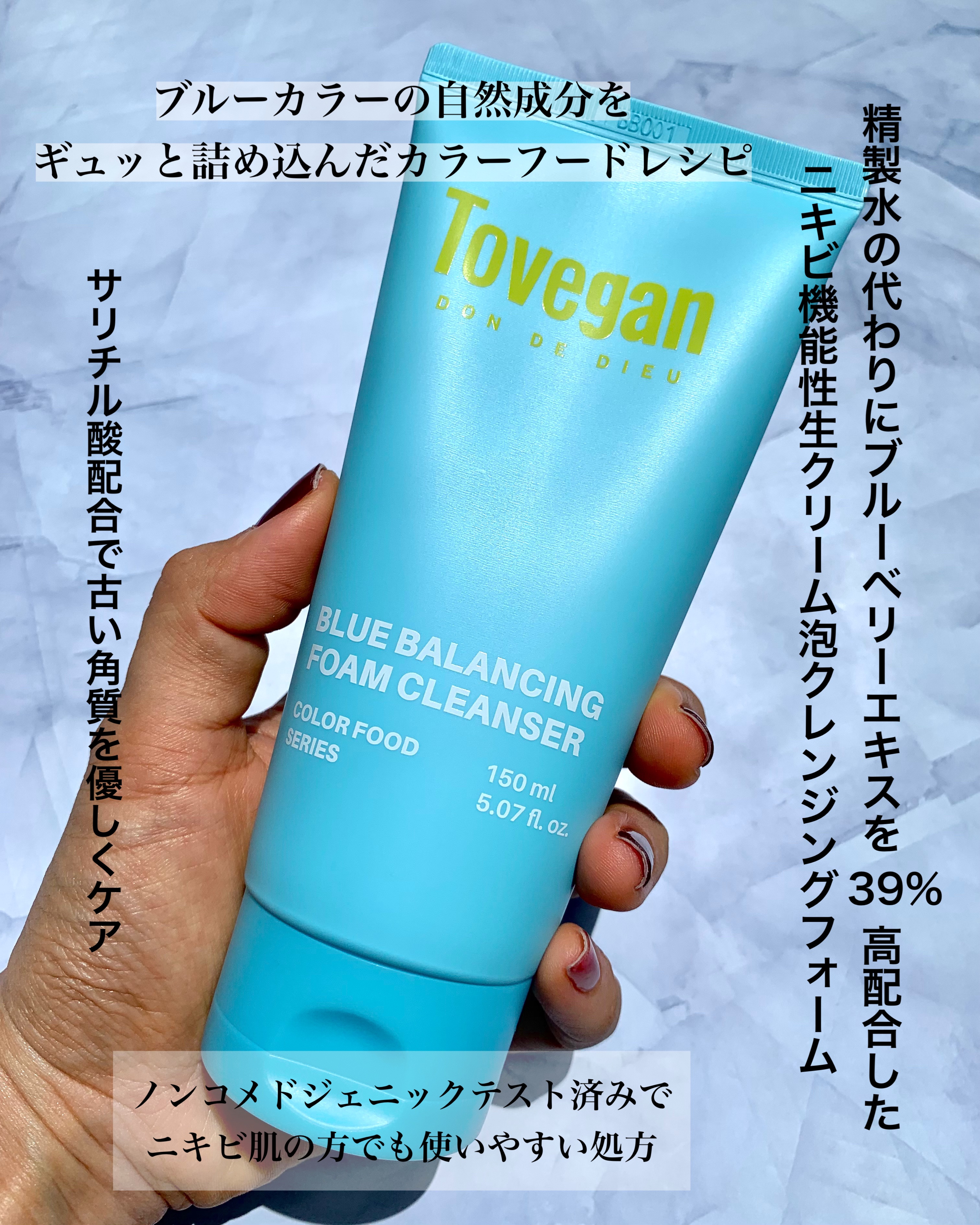 カラーフードシリーズブルーバランシングフォームクレンザー/Tovegan/洗顔フォームを使ったクチコミ（2枚目）