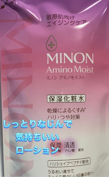 ミノン アミノモイスト エイジングケア ローション/ミノン/化粧水を使ったクチコミ（1枚目）
