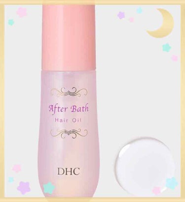 アフターバス ヘアオイル/DHC/ヘアオイルを使ったクチコミ（1枚目）