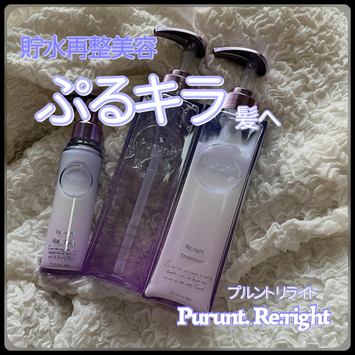 プルント リライト美容液ヘアミルク/Purunt./ヘアミルクを使ったクチコミ（1枚目）