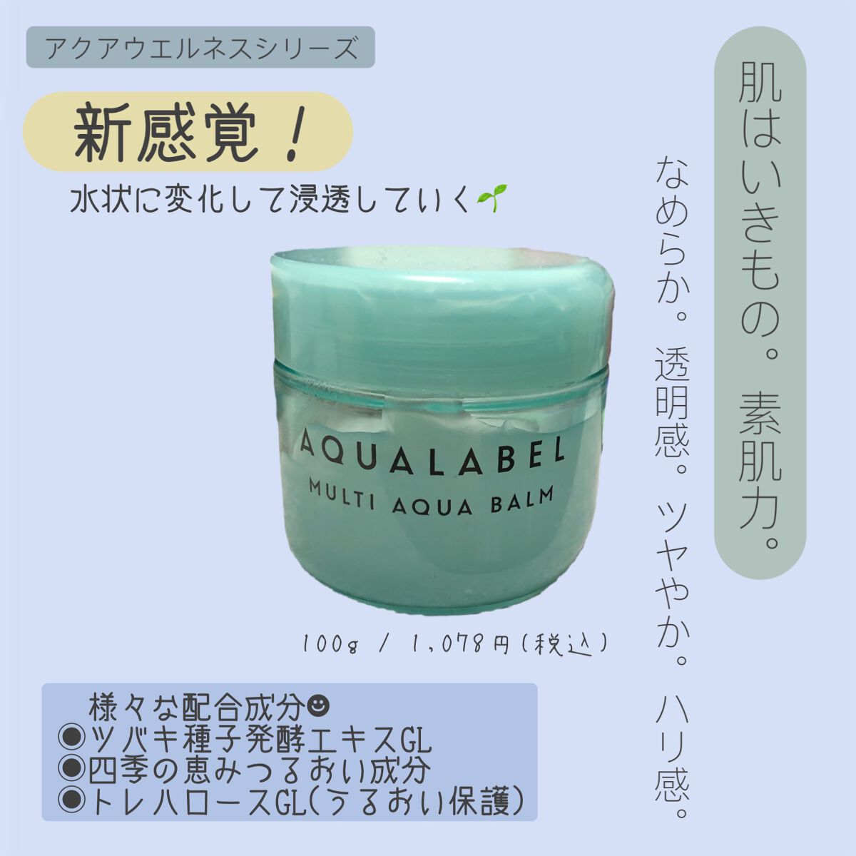 マルチアクアバーム/アクアレーベル/フェイスバームを使ったクチコミ(1枚目)