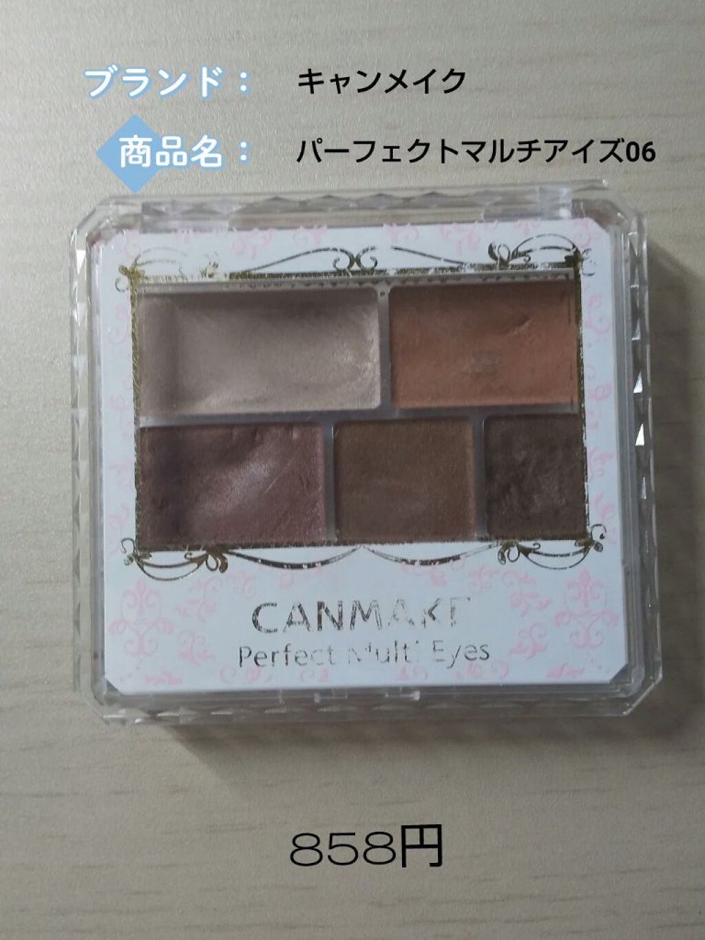 パーフェクトマルチアイズ/キャンメイク/アイシャドウパレットを使ったクチコミ(3枚目)