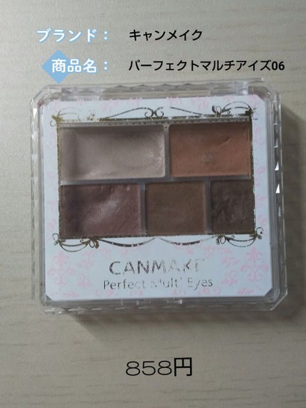 パーフェクトマルチアイズ/キャンメイク/アイシャドウパレットを使ったクチコミ(3枚目)