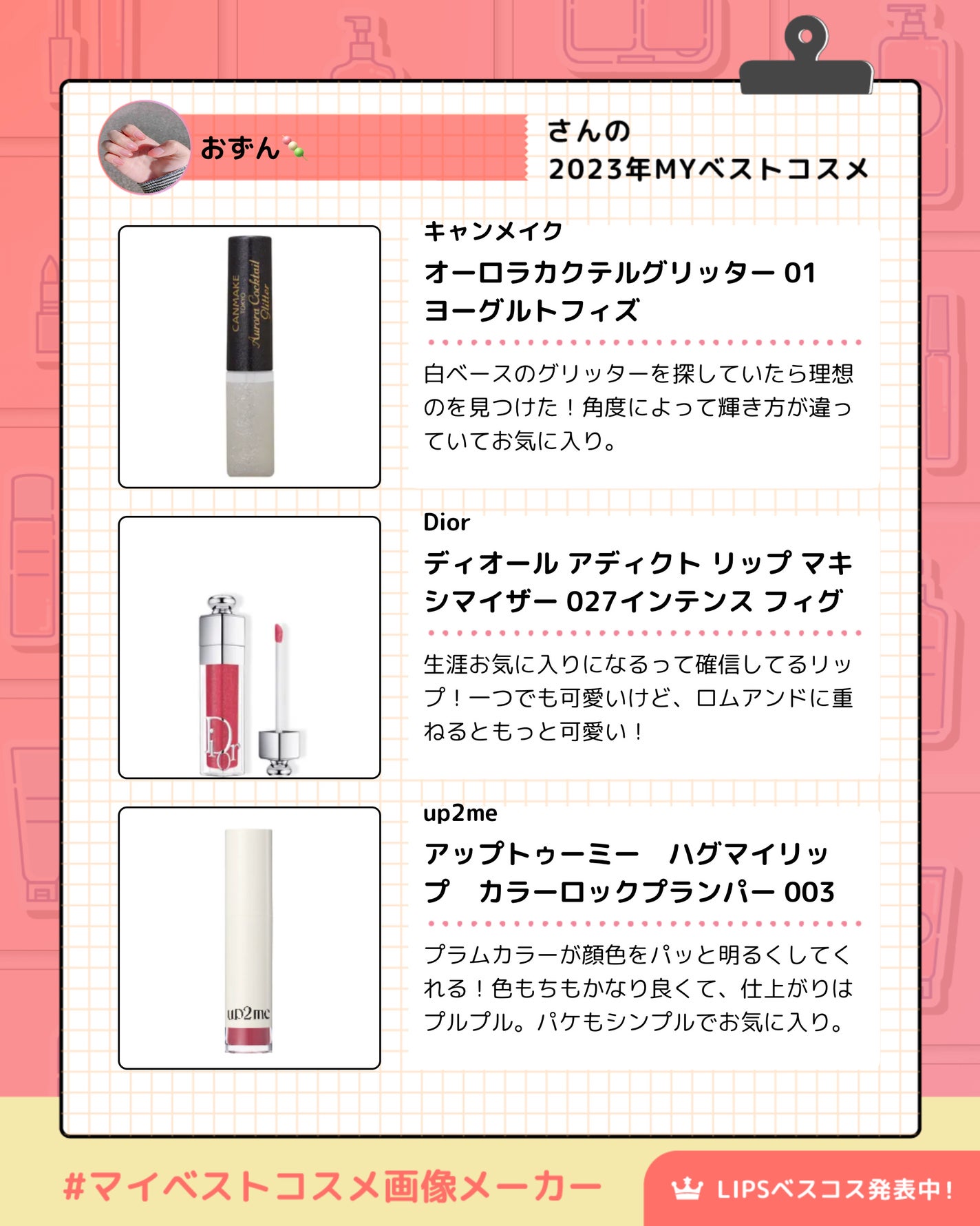 おずん🍡 on LIPS 「初めまして、おずん🍡です!私の2023年ベスコスであり、一軍コ..」(4枚目)
