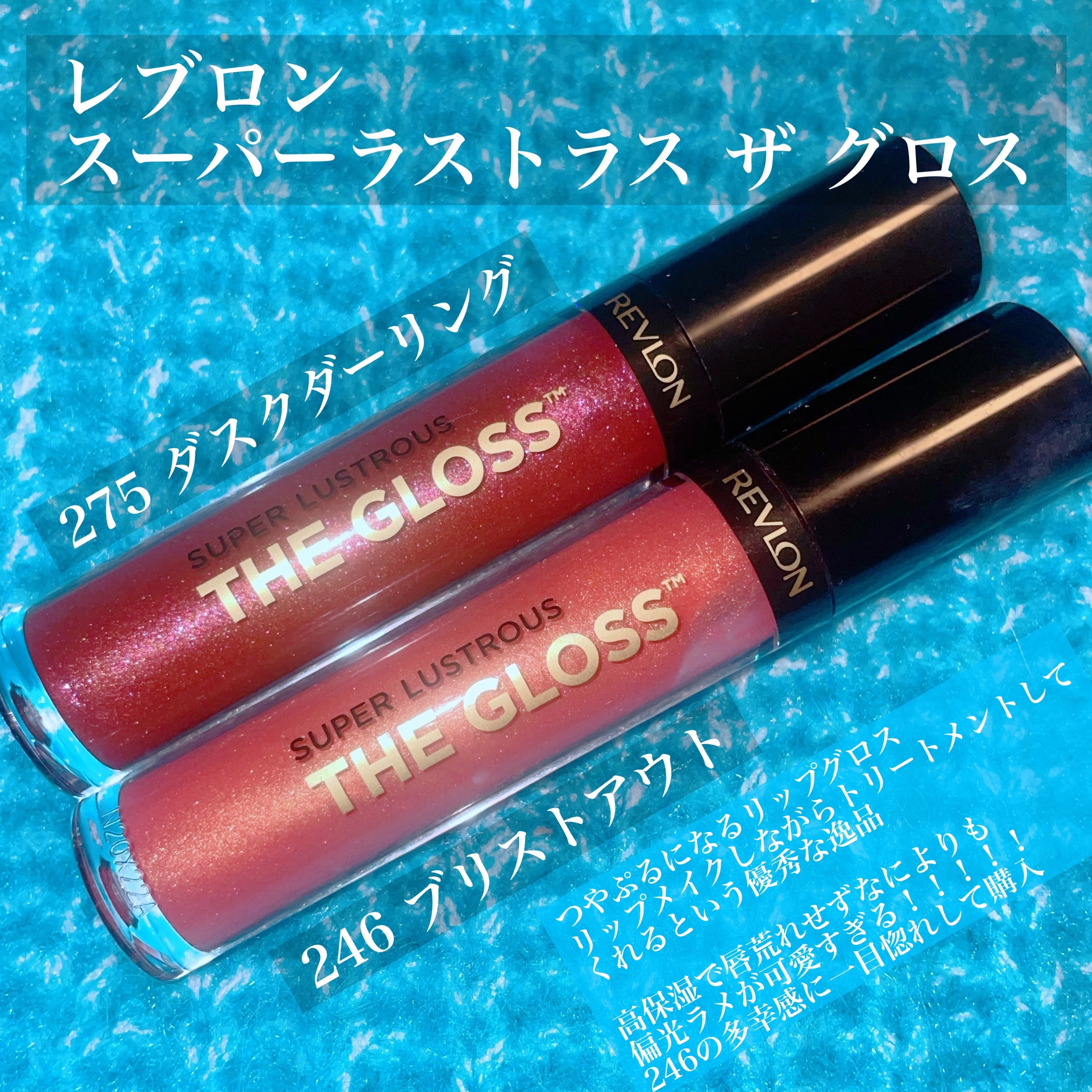 スーパー ラストラス ザ グロス/REVLON/リップグロスを使ったクチコミ（2枚目）