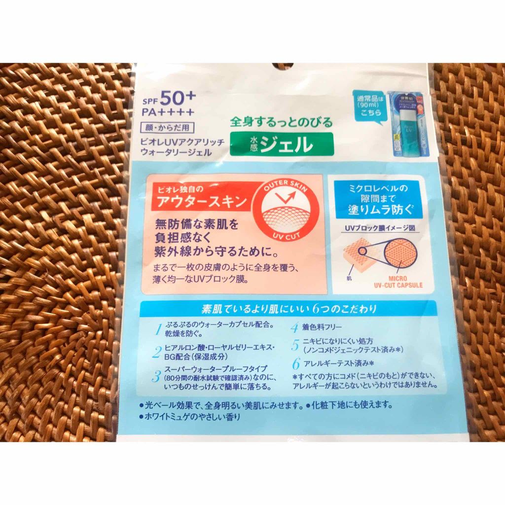 ビオレUV アクアリッチウォータリージェル /ビオレ/日焼け止め・UVケアを使ったクチコミ（2枚目）