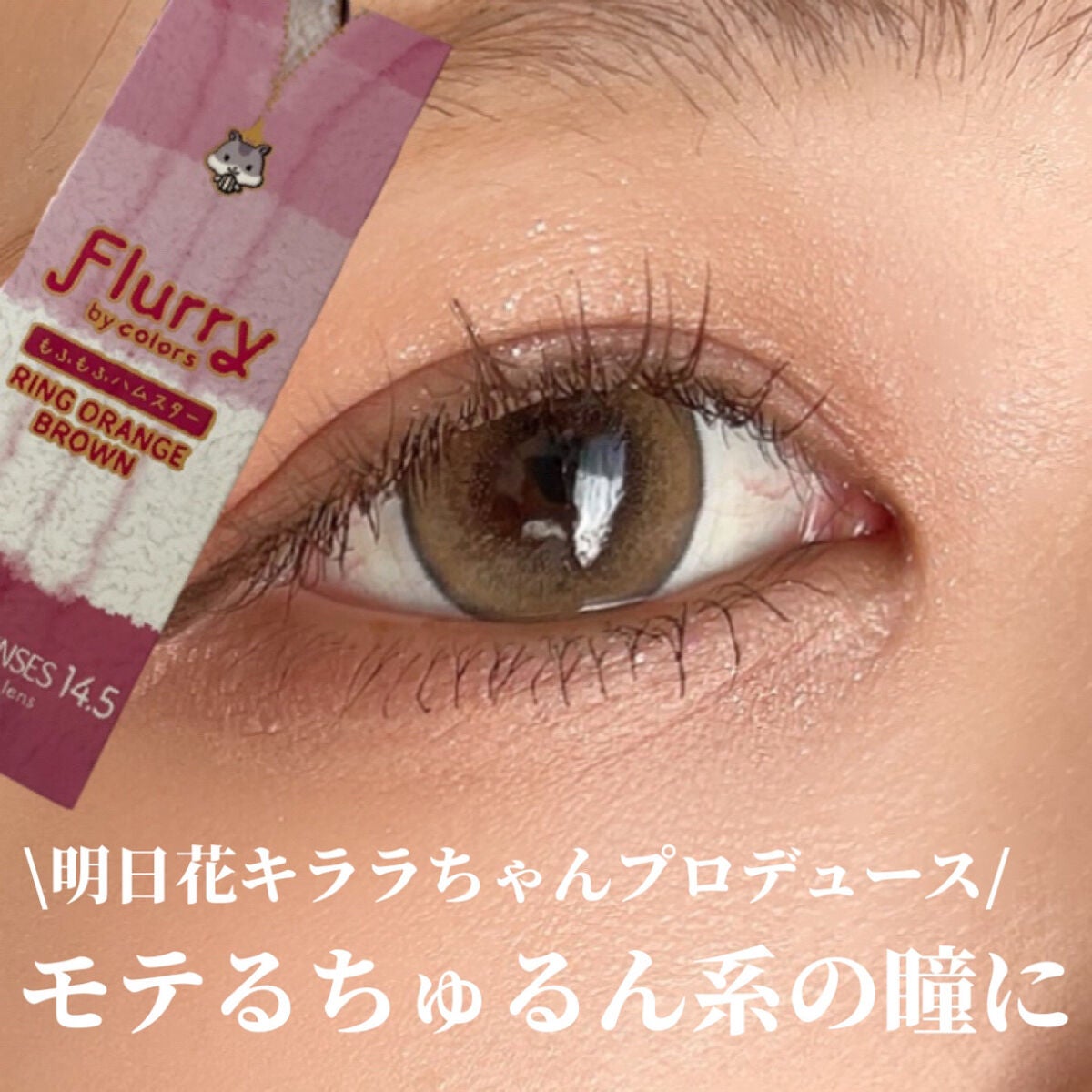 Flurry by colors 1day/Flurry by colors/ワンデー(1DAY)カラコンを使ったクチコミ(1枚目)