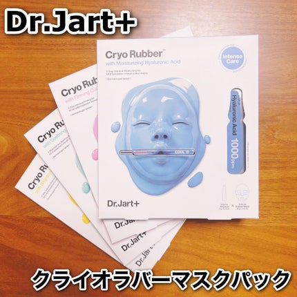 ラバーマスク モイスチャライジング/Dr.Jart+/シートマスク・パックを使ったクチコミ(1枚目)