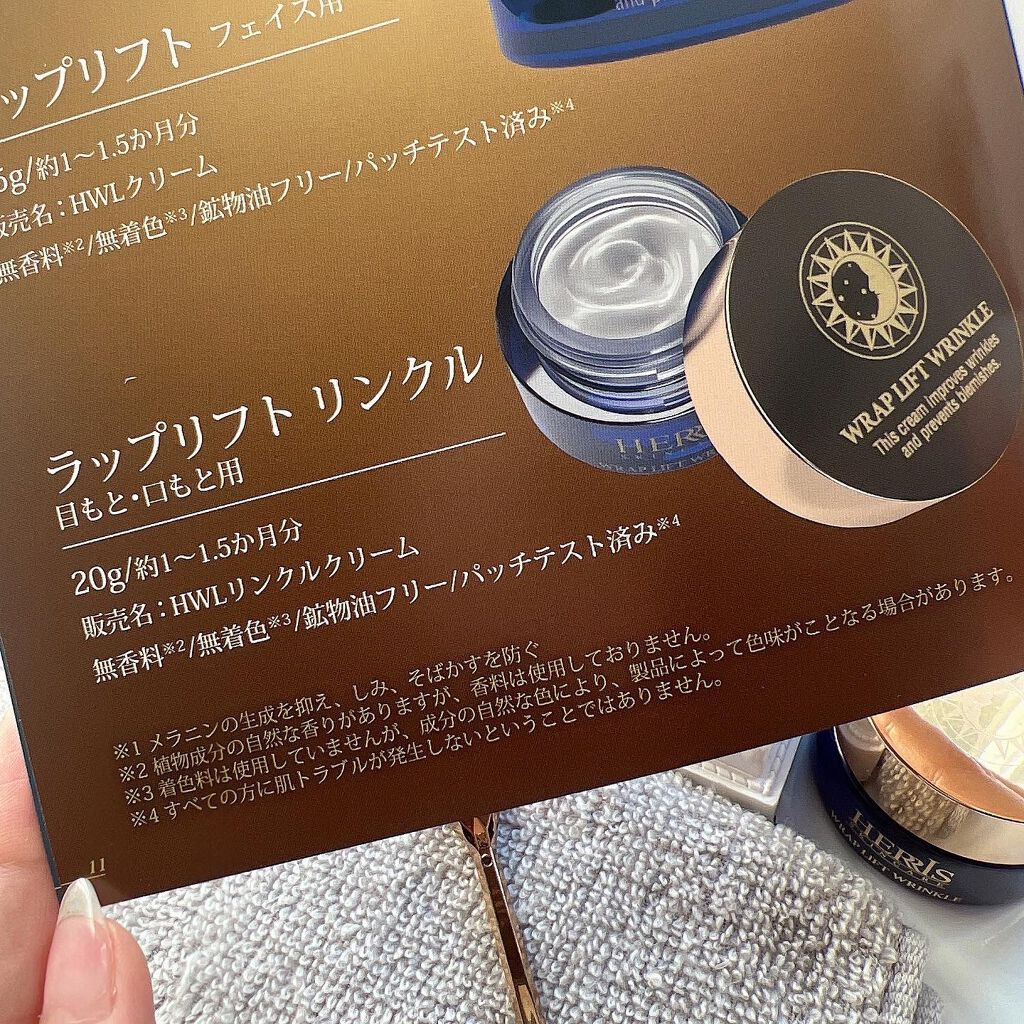 ラップリフトリンクルクリーム/ハーリス/アイケア・アイクリームを使ったクチコミ(9枚目)