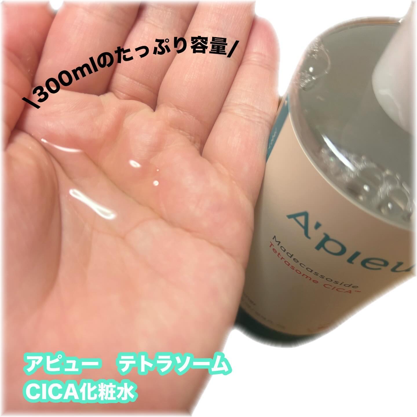 アピュー テトラソーム CICA化粧水/A’pieu/化粧水を使ったクチコミ（2枚目）