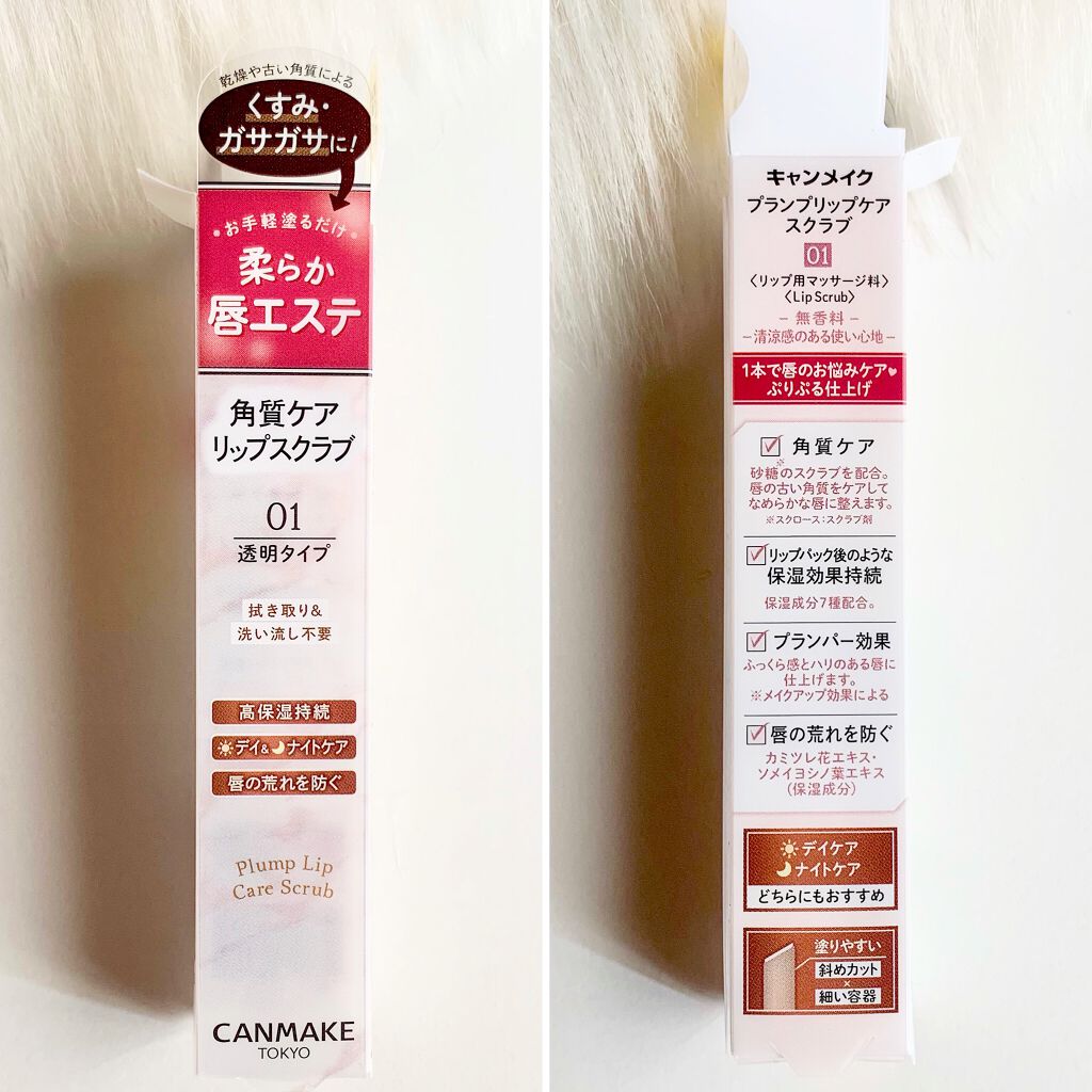 プランプリップケアスクラブ/キャンメイク/リップスクラブを使ったクチコミ(4枚目)