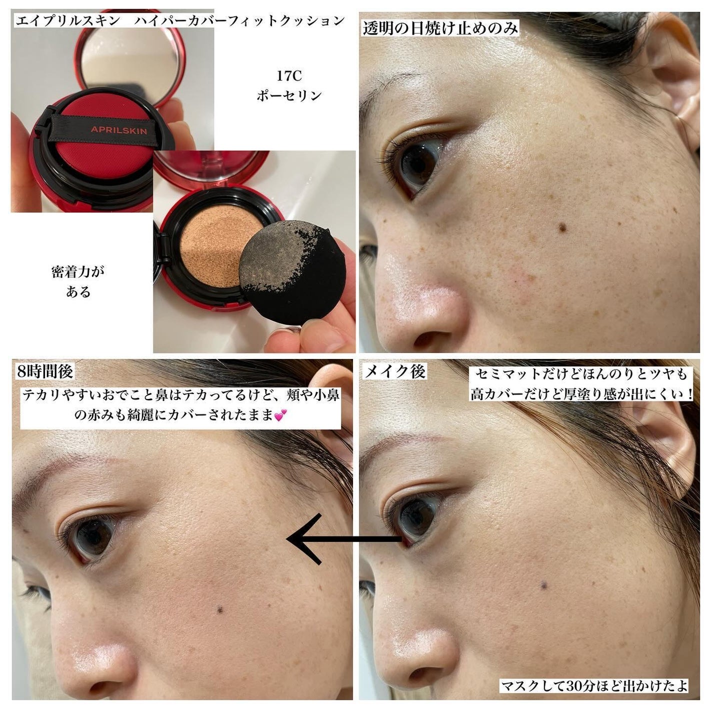 ハイパーカバーフィットクッション red/APRILSKIN/クッションファンデーションを使ったクチコミ(2枚目)